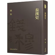 秦漢史(精)(附贈藏書票)