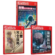 Galileo圖解人體套書：人體完全指南/圖解腦科學/身體的科學知識(共三冊)