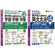 讓74億人都驚呆的英文單字和文法心智圖【網路獨家套書】(附28張心智地圖拉頁+1CD)