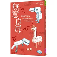 無意良母(雙作者扉頁簽畫印製版)