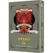 克蘇魯神話III：噩夢(精裝)