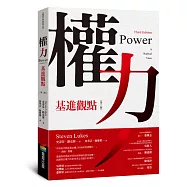 權力：基進觀點(第三版)