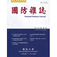 國防雜誌季刊第36卷第2期(2021.06)