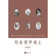 寫在漢學邊上(POD)