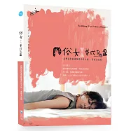 俗女養成記2 我們是怎麼讓陳嘉玲長大的：幕後全紀錄