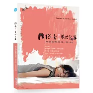 俗女養成記2 我們是怎麼讓陳嘉玲長大的【謝盈萱親簽版】：幕後全紀錄