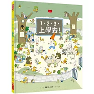 1、2、3，上學去!