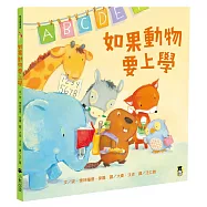 如果動物要上學