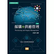 採購與供應管理(6版)
