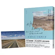 搭便車不是一件隨機的事：公路上3萬5千6百公里的追尋，在國與界之間探索世界(附贈限量便車明信片，3款隨機出貨)
