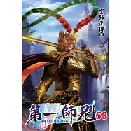 第一師兄58