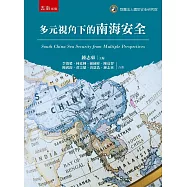多元視角下的南海安全