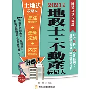 土地法攻略(12版)