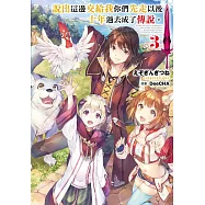 說出這邊交給我你們先走以後十年過去成了傳說。(03) 限定版