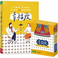 玩出幸福瘦【限量桌遊組合】