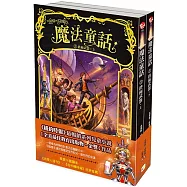 魔法童話5終極武器 (上下冊不分售)