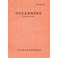 稻米生產量調查報告109年第2期作