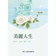 美麗人生