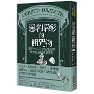 惡名昭彰的詛咒物：關於物品的邪惡傳說與真實發生的詭異事件