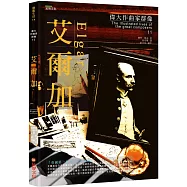 偉大作曲家群像：艾爾加