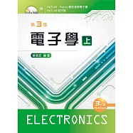 電子學(上)(第三版)【附電子書及程式檔光碟】