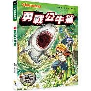 X極限挑戰王1 勇戰公牛鯊(附學習單)