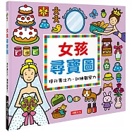 女孩尋寶圖(典藏版)