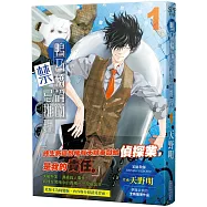 鴨乃橋論的禁忌推理(01)特裝版