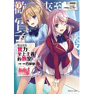 歡迎來到實力至上主義的教室(7)