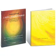 找到內在的平衡--人智學心魂鍛鍊20個練習+我的太陽書工作本套組