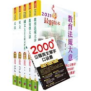 初等/地方五等(教育行政)套書(重點內容整理、歷屆題庫收錄)(贈英文單字書、題庫網帳號、雲端課程)