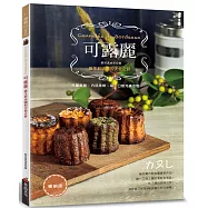 可露麗：誕生於法國的天使之鈴(暢銷版)