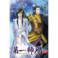 第一師兄59