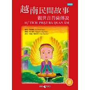 越南民間故事：觀世音菩薩傳說