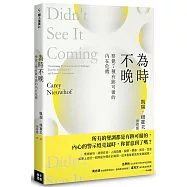 為時不晚：察覺7種有跡可循的內在危機