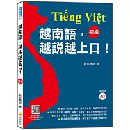 越南語，越說越上口!〈初級〉(隨書附標準越南語發音+朗讀音檔QR Code)