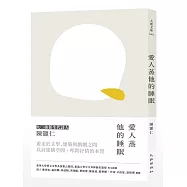 愛人蒸他的睡眠