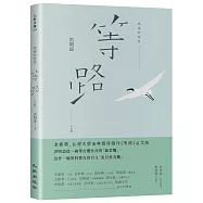 祝福的意思：等路台文版