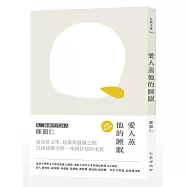 愛人蒸他的睡眠(限量簽名版)