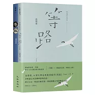 祝福的意思：等路華文+台文限量簽名版套書(等路+祝福的意思：等路台文版)