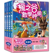 楓之谷數學神偷套書【第二輯】(第5~8冊)(無書盒版)