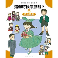 這個時候怎麼辦?(5)