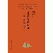 走過兩遍的路