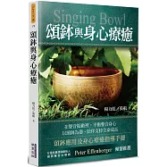 頌鉢與身心療癒