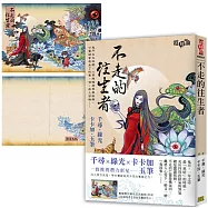 《不走的往生者》隨書附贈奇幻系繪師・倚歆【台灣鬼怪】明信片