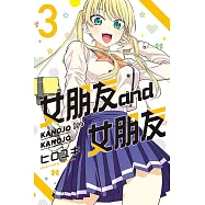 女朋友 and 女朋友 3