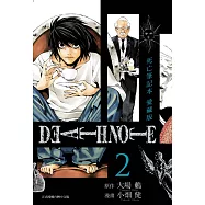 死亡筆記本 愛藏版 2