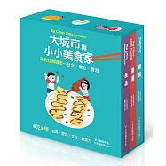 大城市與小小美食家(中英對照)