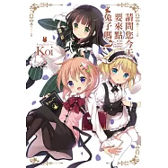 請問您今天要來點兔子嗎?(02)