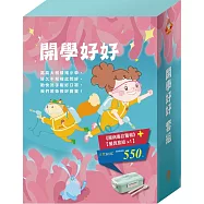 「開學好好」套組：《腸病毒拉警報》+餐具盒組